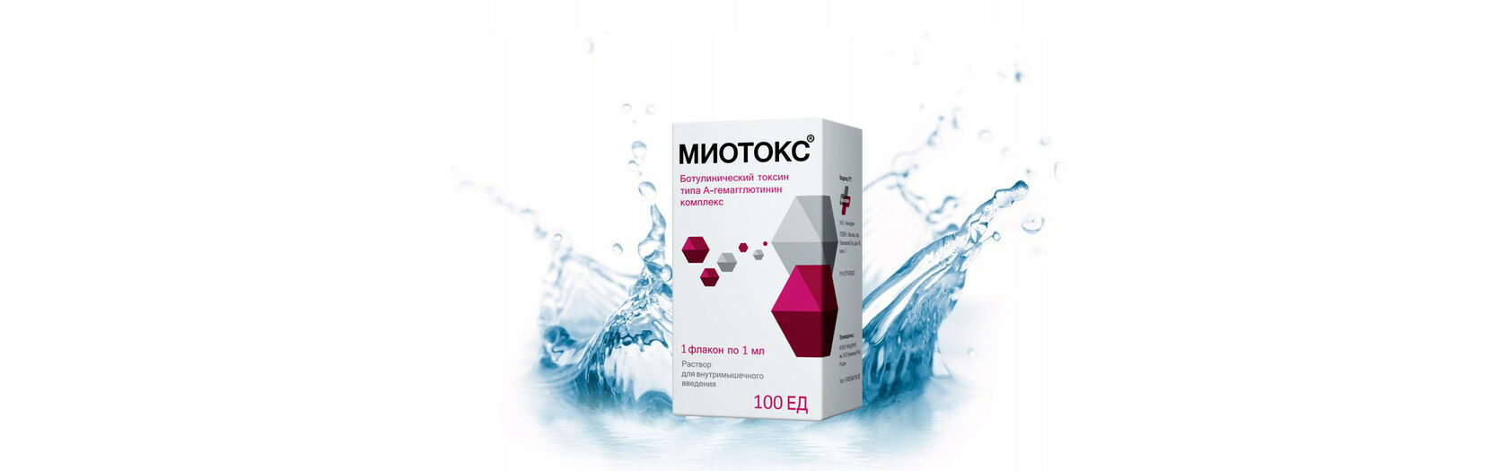 Ботулинотерапия Миотокс